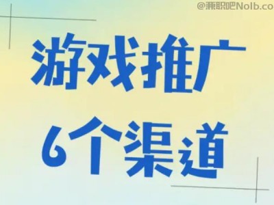 磁县游戏推广赚佣金的平台有哪些