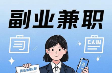 磁县在手机上可以做哪些副业赚钱？