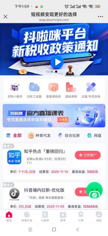 磁县抖啦咪是什么平台-一个专注短视频流量变现的平台! 第4张 磁县抖啦咪是什么平台-一个专注短视频流量变现的平台! 第4张